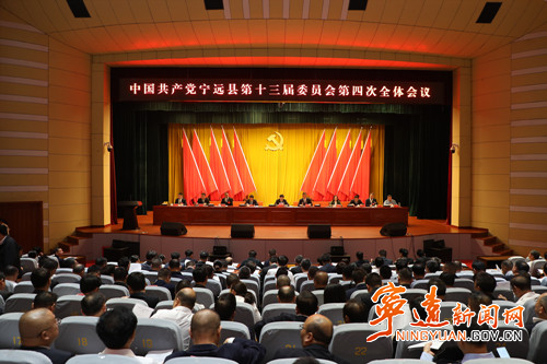 中共宁远县委十三届四次全体会议召开_副本500.jpg