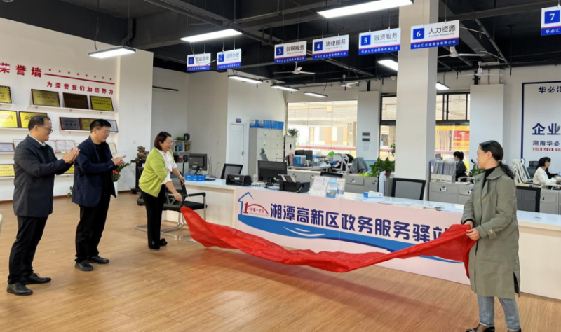 “小”驿站“大”服务！湘潭高新区创新打造“15分钟”政务服务圈