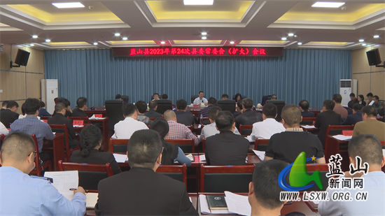 龙向洋主持召开2023年第24次县委常委会(扩大)会议.jpg 龙向洋主持召开2023年第24次县委常委会(扩大)会议.jpg