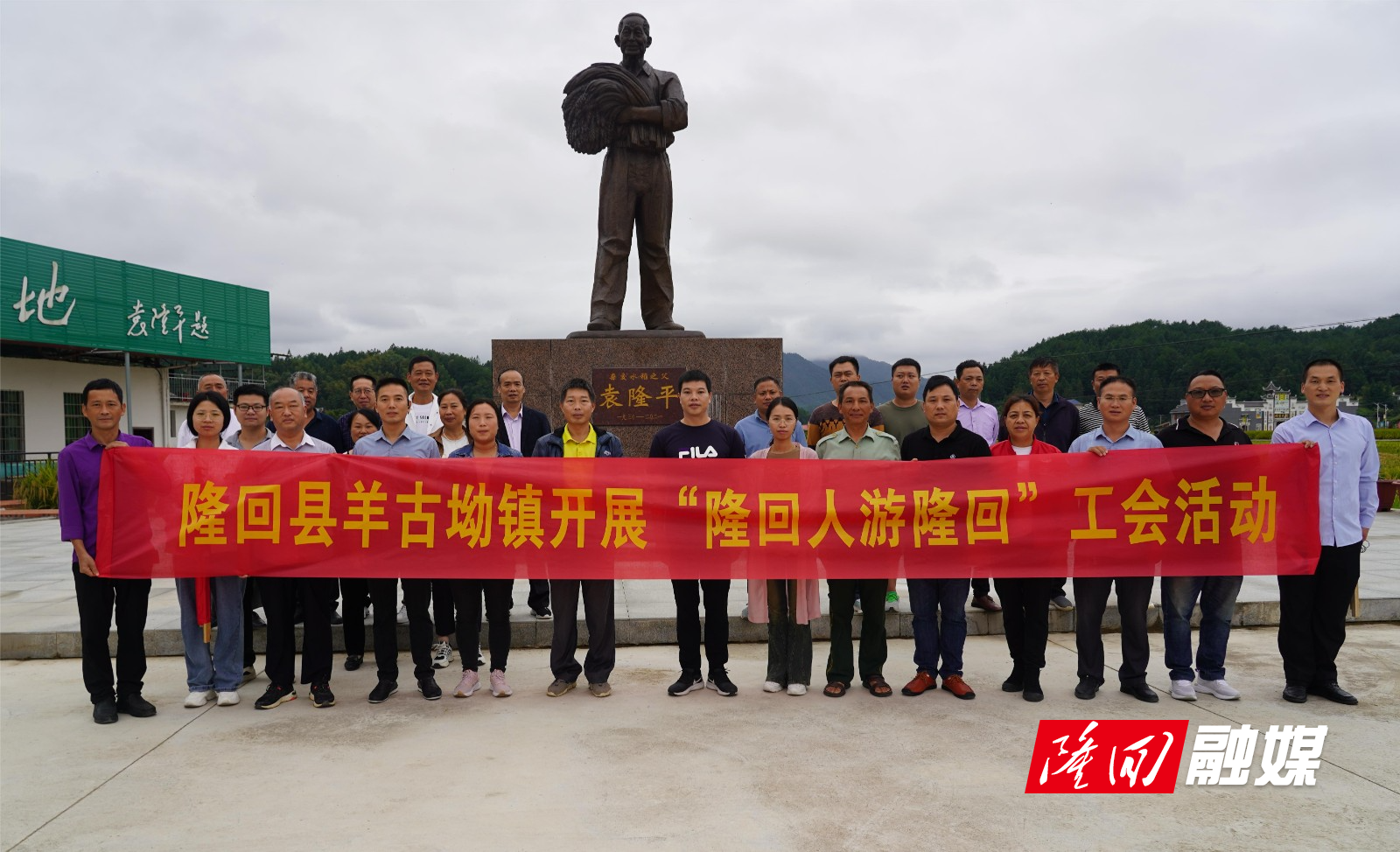 隆回县羊古坳镇开展“隆回人游隆回”工会活动(图1)