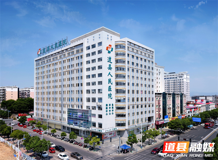 喜讯！道县人民医院入选省级边界类区域医疗中心和全省县级医院专科能力建设单位1_副本.jpg