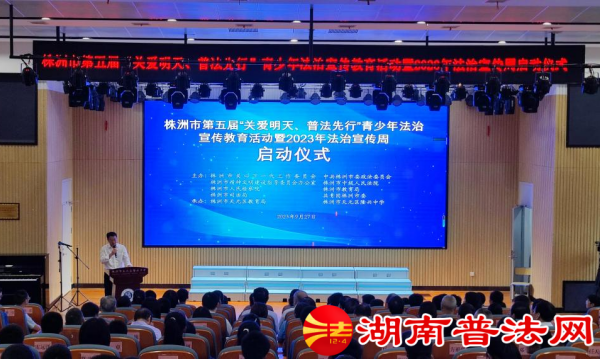 青少年法宣周启动仪式现场_副本.png
