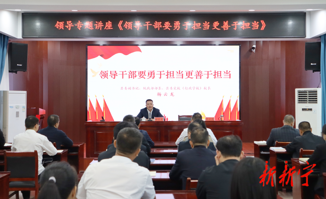 杨云龙为新宁县2023年科级干部培训班学员作专题授课(图1)