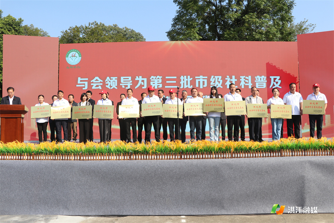 10.23-2023年怀化市社科普及主题活动周启动仪式在安江农校纪念园举行3.jpg