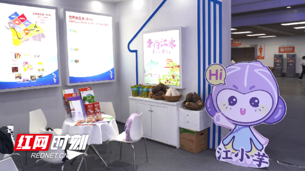 永州江永“江小芋”亮相湖南跨境电商交易会 助推优质农产品出圈