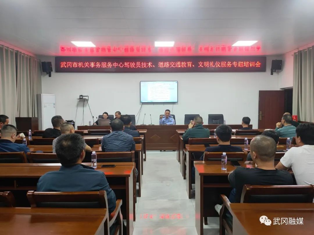 武冈市举行公务车驾驶员专题培训 大力提升接待服务品质(图1)
