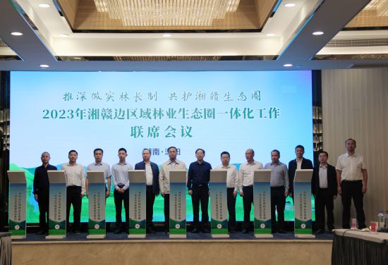 2023年湘赣边区域林业生态圈一体化工作联席会议湖南浏阳召开。 罗艺 摄
