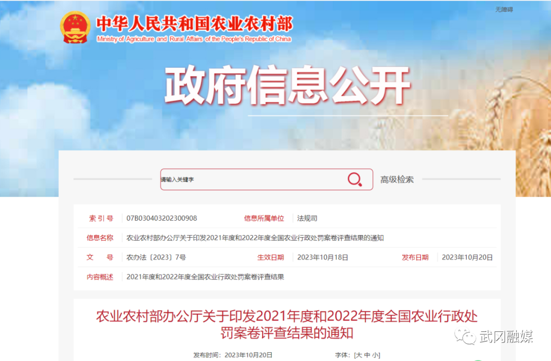 武冈市农业农村局行政执法案卷获评全国优秀(图1)