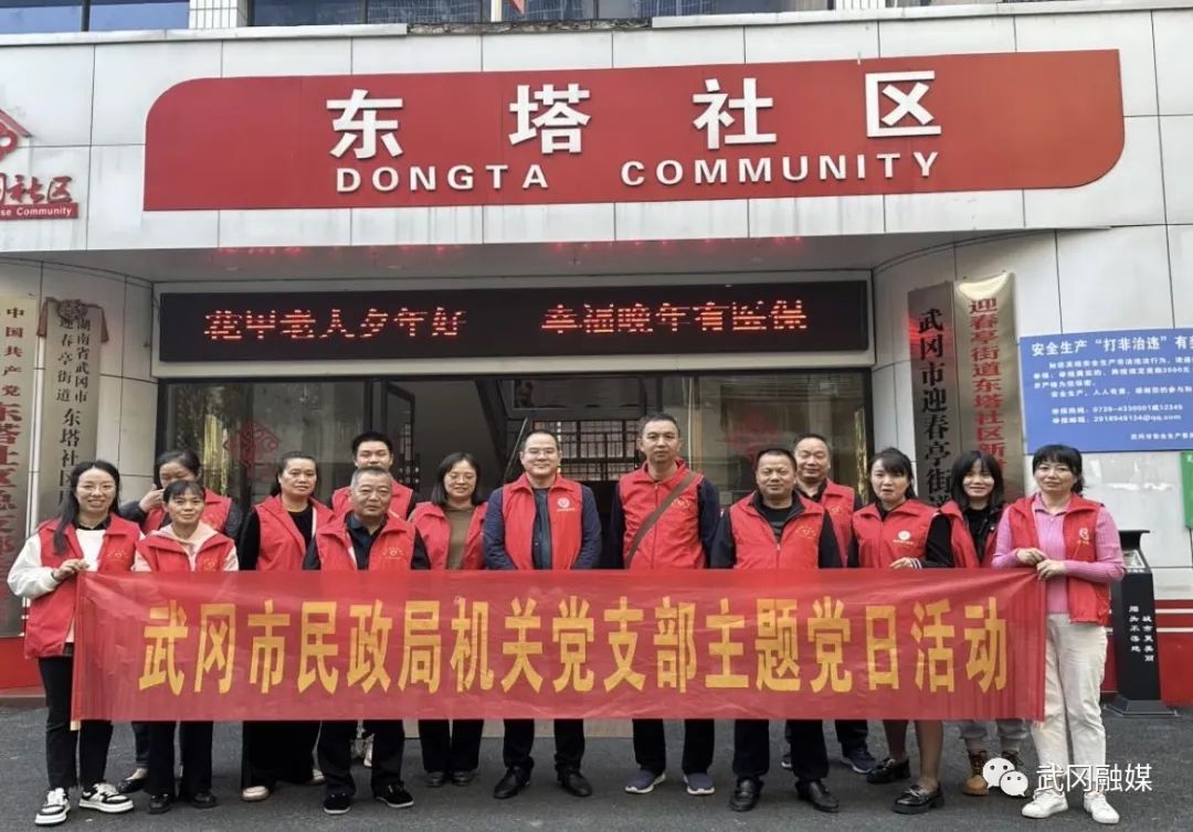 武冈市民政局深入社区开展志愿服务活动(图1)