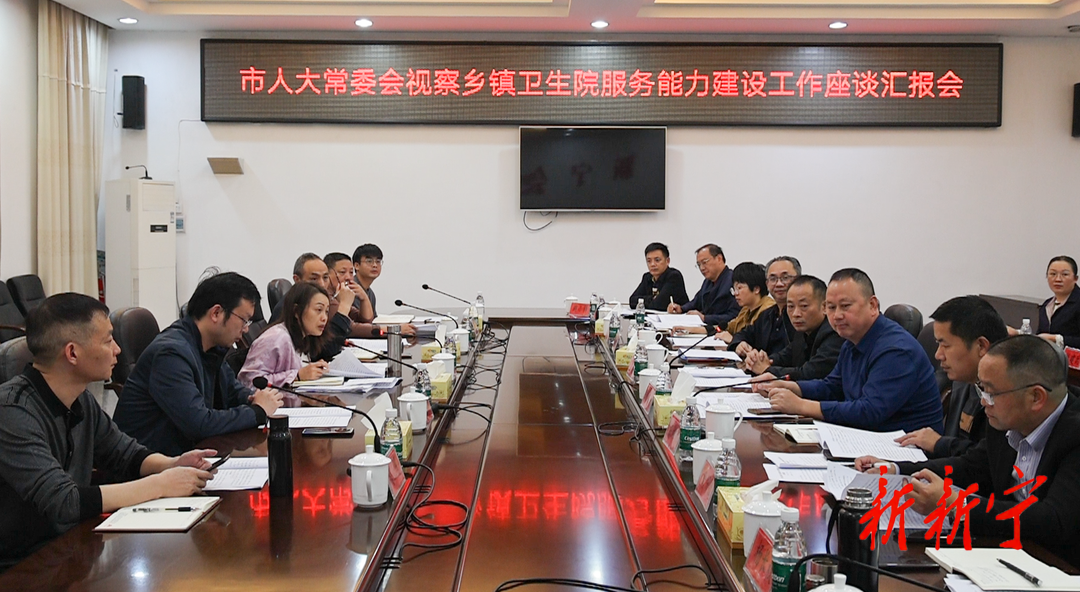 市人大视察组来新开展乡镇卫生院服务能力建设情况专项视察工作(图2)