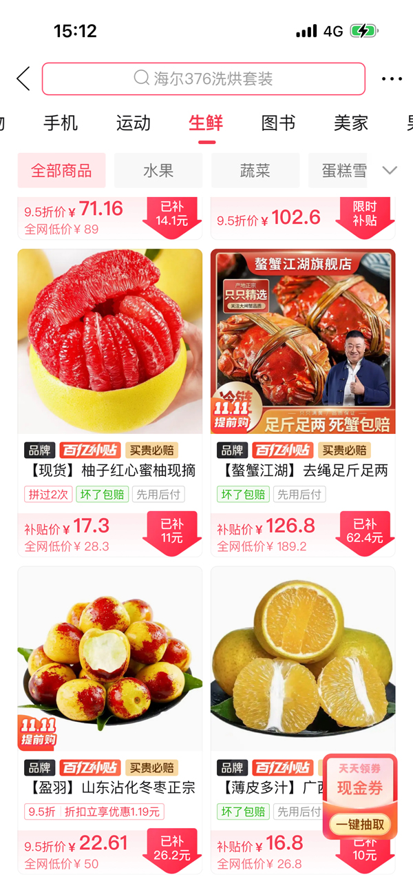▲在开门红阶段，平台渤海大虾、沾化冬枣、漳州葡萄柚销量同比增长超3倍。.jpg