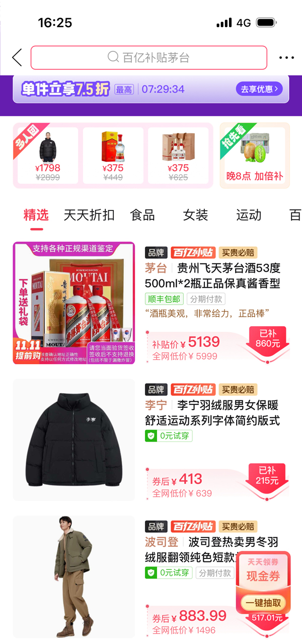 ▲国货热一直延续至大促，百亿补贴美妆服饰酒水等多个类目持续热销。.jpg