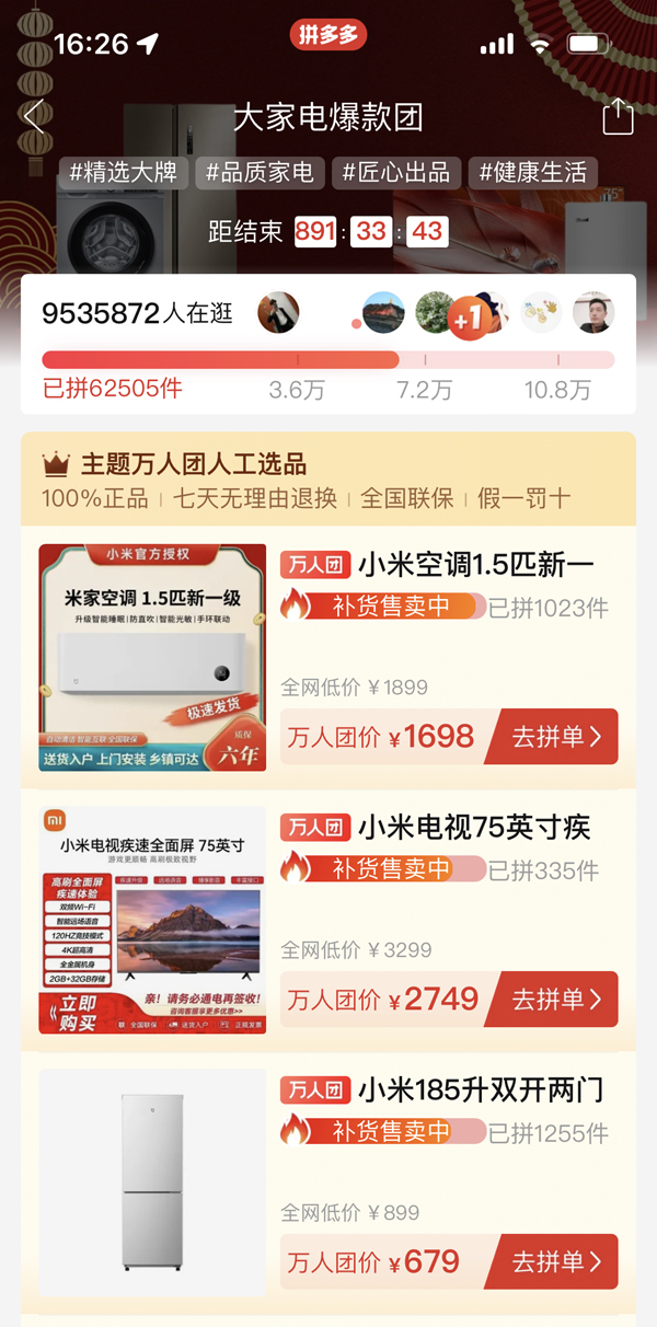 ▲10月25日，小米品牌万人团专场上线，平台将联合更多品牌为消费者持续发放福利。.jpg
