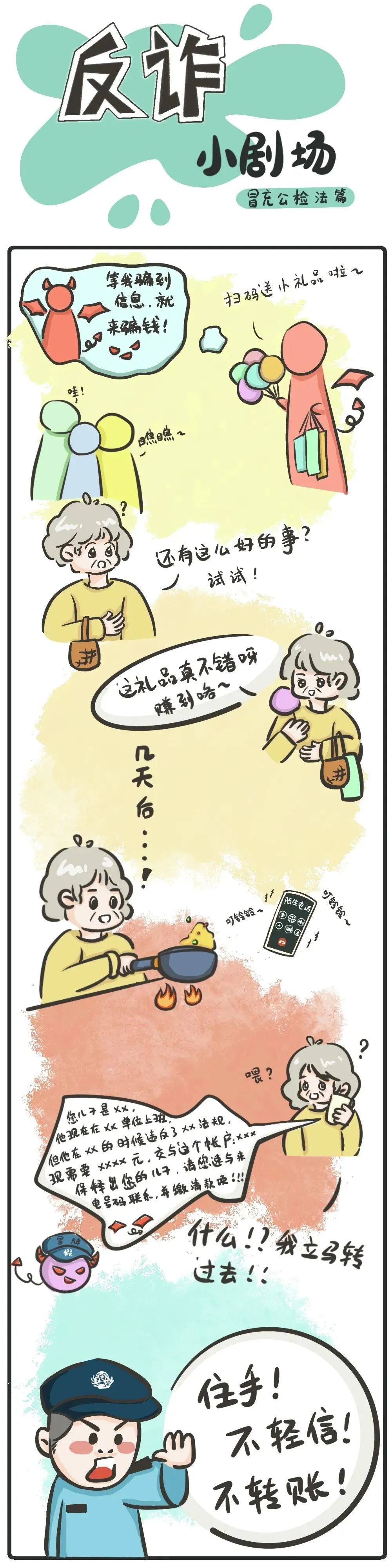 反诈2.jpg