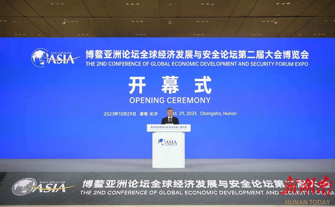 博鳌亚洲论坛全球经济发展与安全论坛第二届大会博览会开幕
