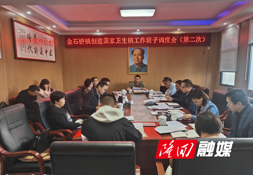 金石桥镇召开创建国家卫生镇调度会(图1)