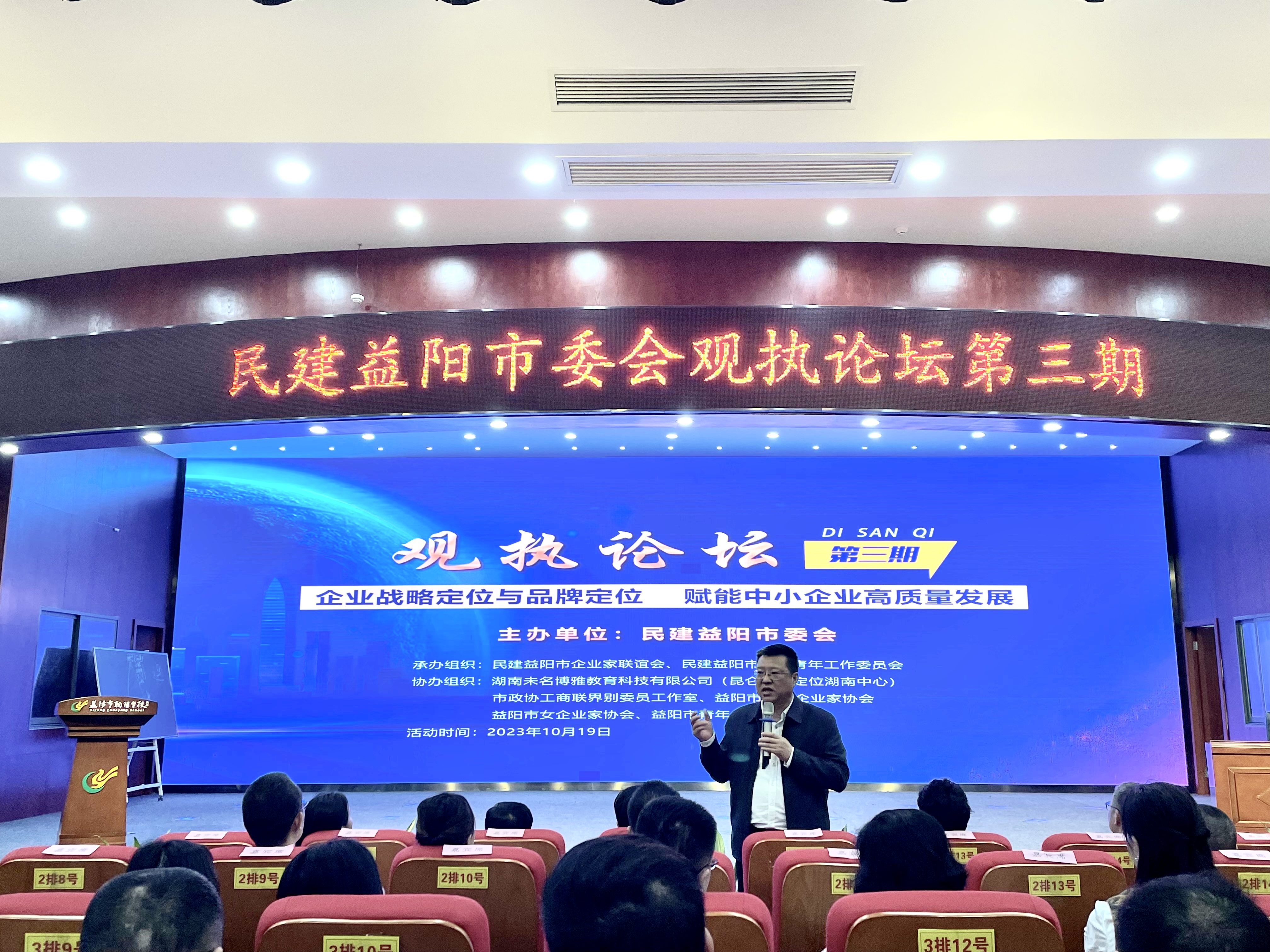 民建益阳市委会观执论坛第三期成功举办 - 副本(2).jpg