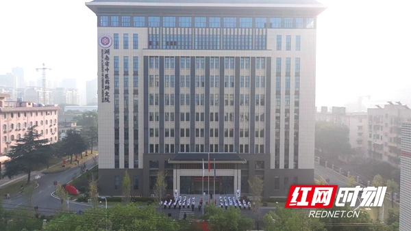 湖南省中医药研究院机关及部分业务机构正式迁入岳华院区