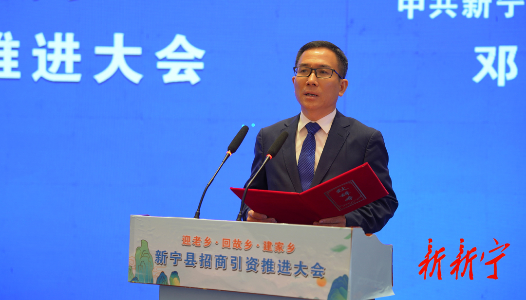 新宁县招商引资推进大会召开(图2)