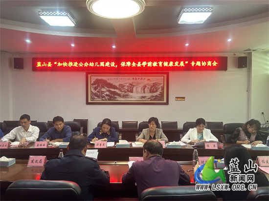 县政协召开“加快推进公办幼儿园建设 保障全县学前教育健康发展”专题协商会议.jpg