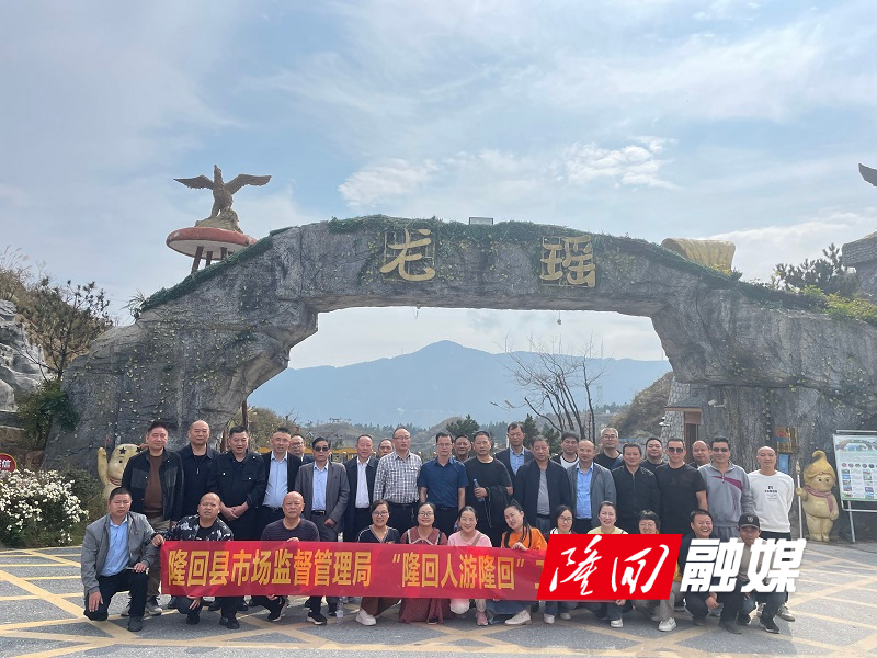隆回县市场监督管理局开展“隆回人游隆回”工会活动(图2)