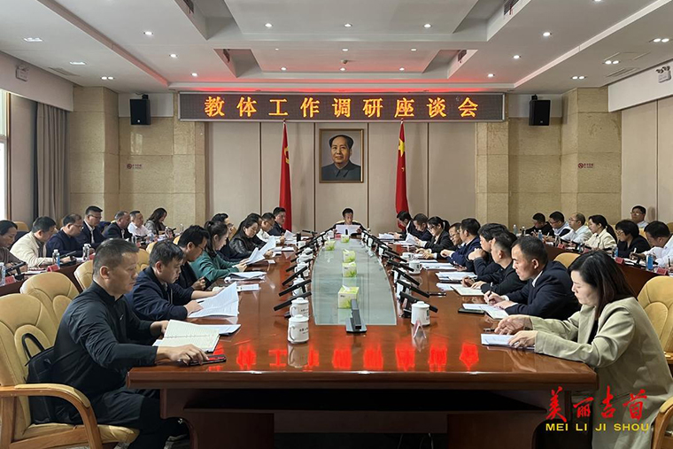 周立志专题调研吉首市教体工作6.jpg