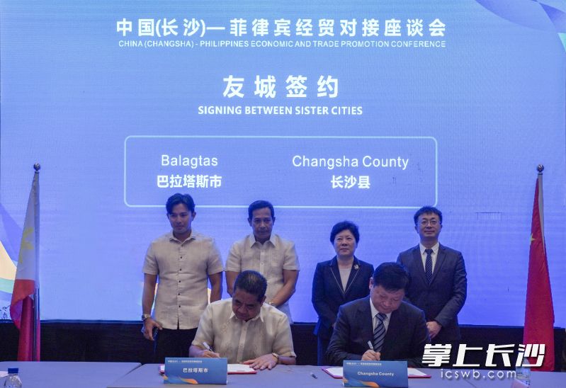 中国（长沙）—菲律宾经贸对接座谈会举行，吴桂英出席并见证长沙县与巴拉塔斯市签署友好城市合作备忘录。