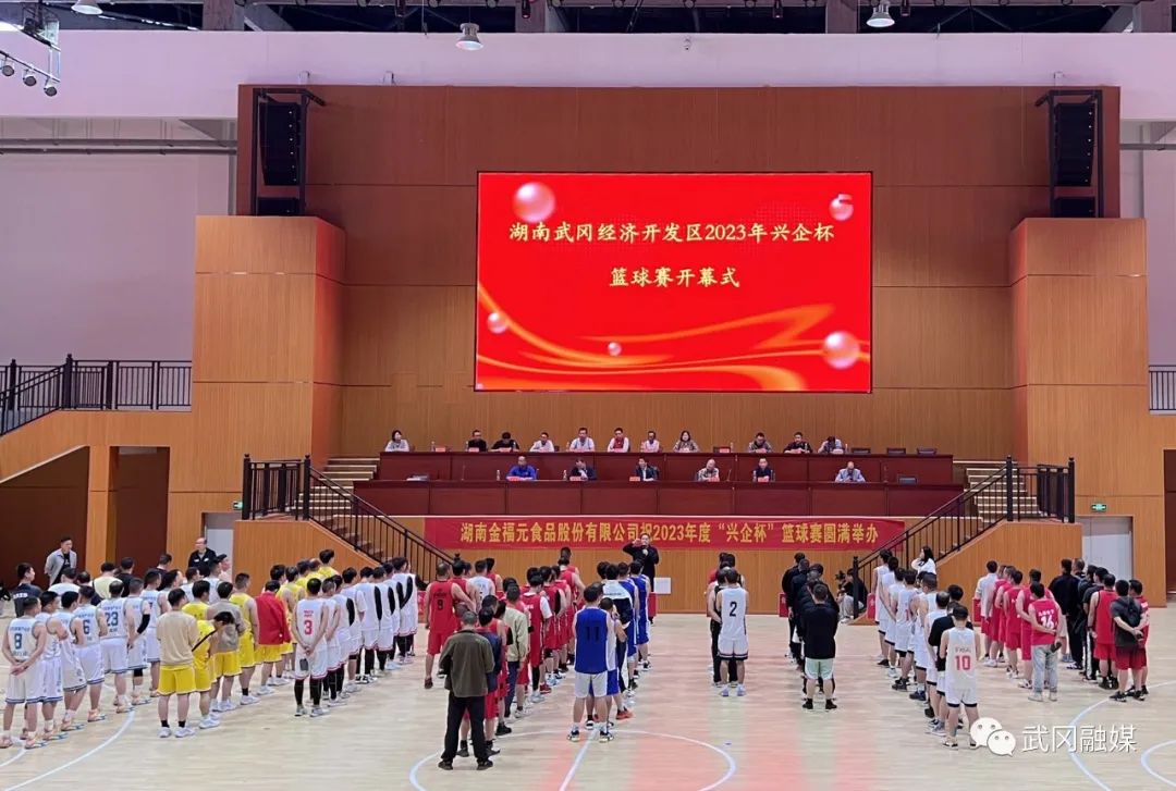 武冈市经开区“兴企杯”篮球赛激情开赛(图1)