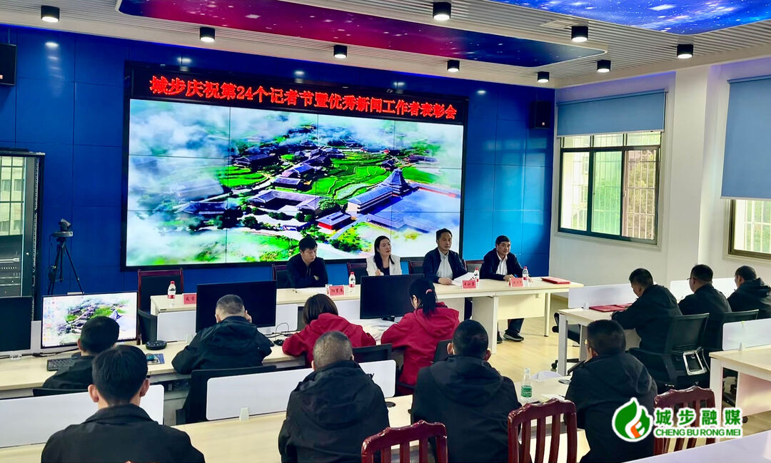城步召开庆祝第24个中国记者节暨优秀新闻工作者表彰会(图1)