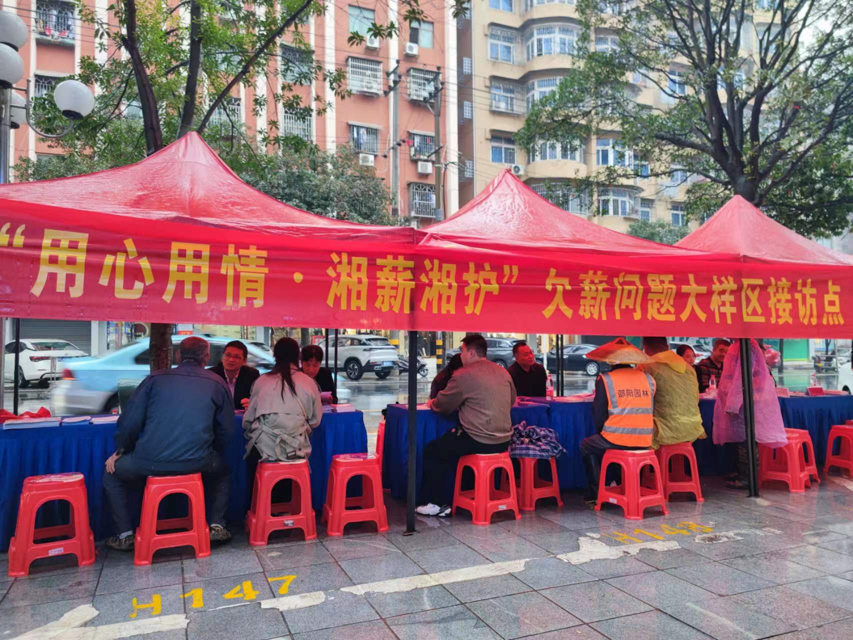 “用心用情·湘薪湘护”——大祥区开展根治欠薪专项接访行动_邵阳头条网