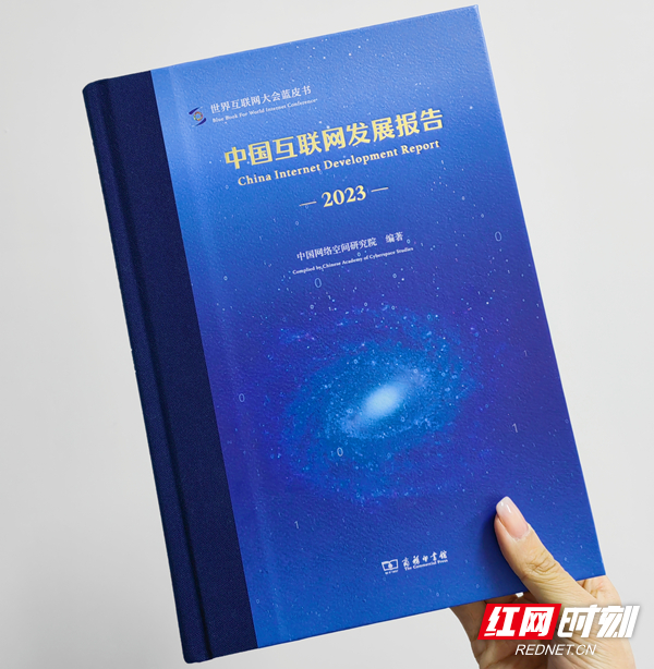 红网《元宇宙学习厅》 入选《中国互联网发展报告2023》