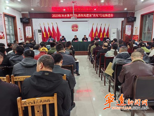 【清廉宁远】宁远乡镇召开干部队伍作风建设“清风”行动推进会_副本500.jpg