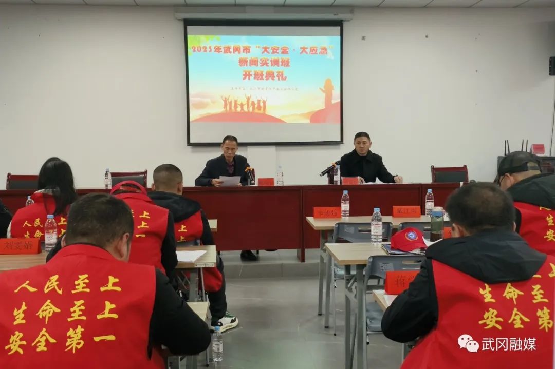武冈市“大安全·大应急”新闻实训班开班(图1)