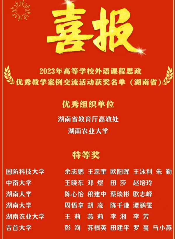 2023年全国外语课程思政教学比赛特等奖_副本.jpg