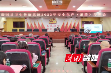 隆回县卫健局召开安全生产（消防）培训会(图1)
