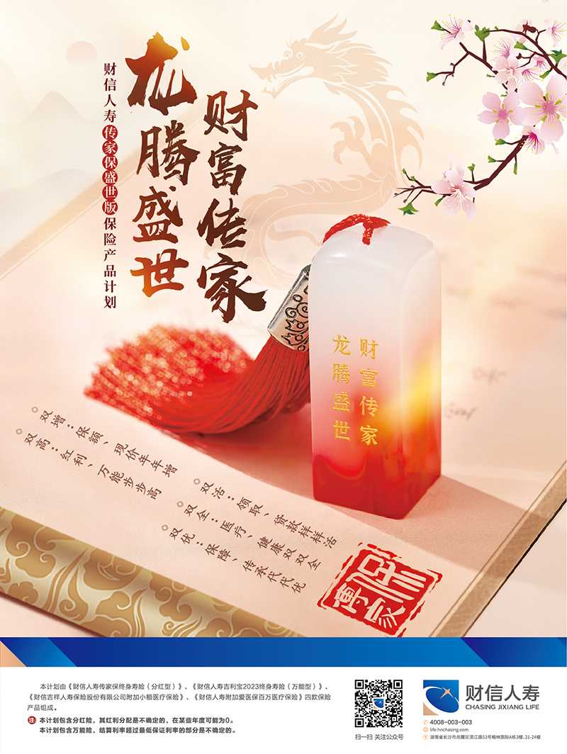 财信传家保（盛世版）海报-2023.10.12-Q_画板_1.jpg