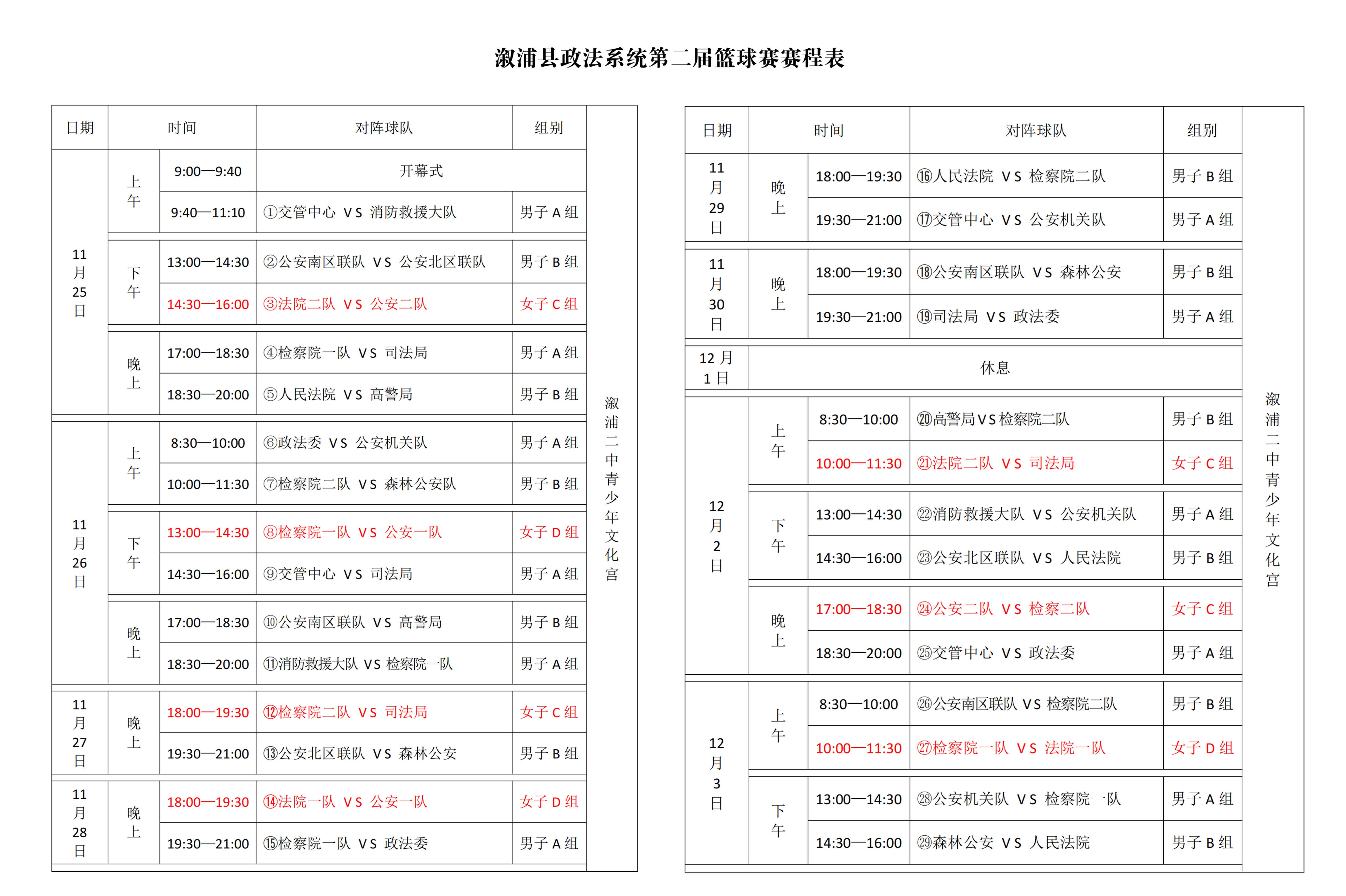 赛程表1.jpg