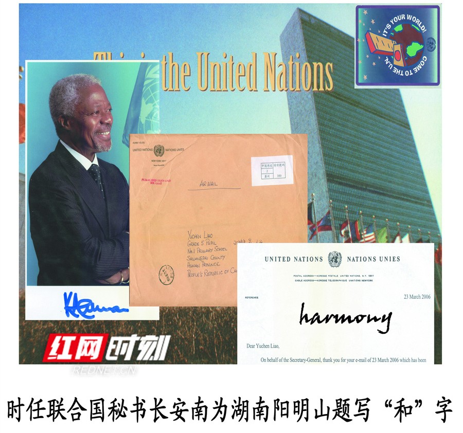 联合国原秘书长安南题写的“和”字。.jpg