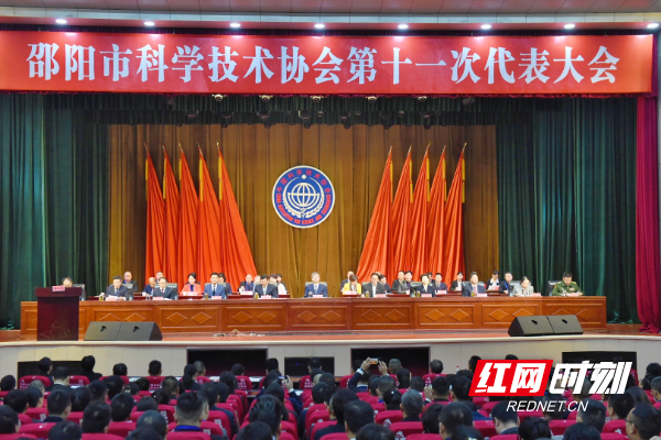 邵阳市科学技术协会第十一次代表大会开幕(图1)