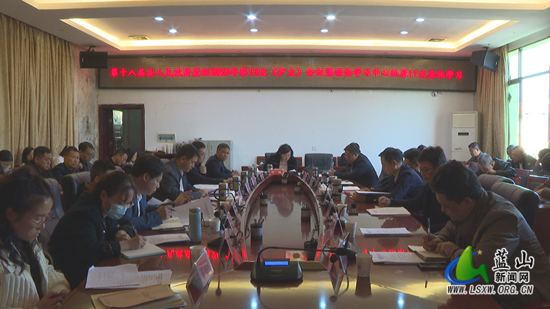 邓群主持召开第十八届县人民政府党组2023年第13次（扩大）会议暨理论学习中心组第11次集体学习会议.jpg