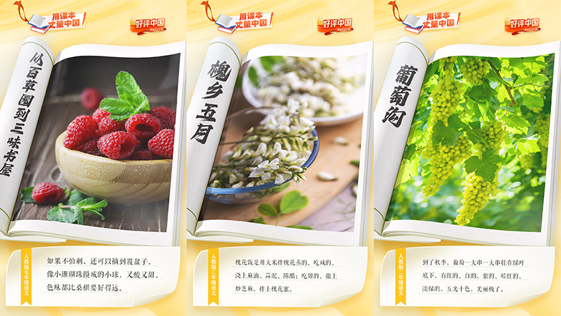 好评中国·用课本丈量中国丨水墨丹青书画里 最暖人间烟火味