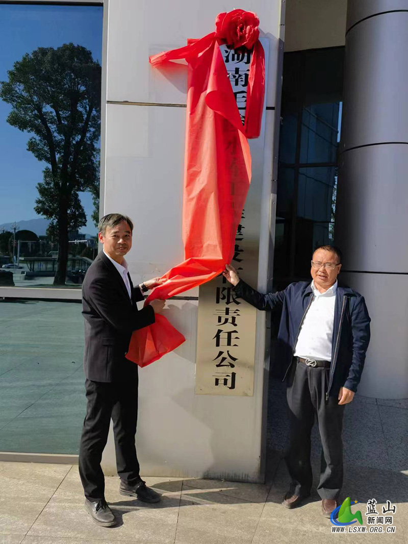 湖南毛俊水库工程建设有限责任公司搬迁到新办公楼后正式揭牌.jpg