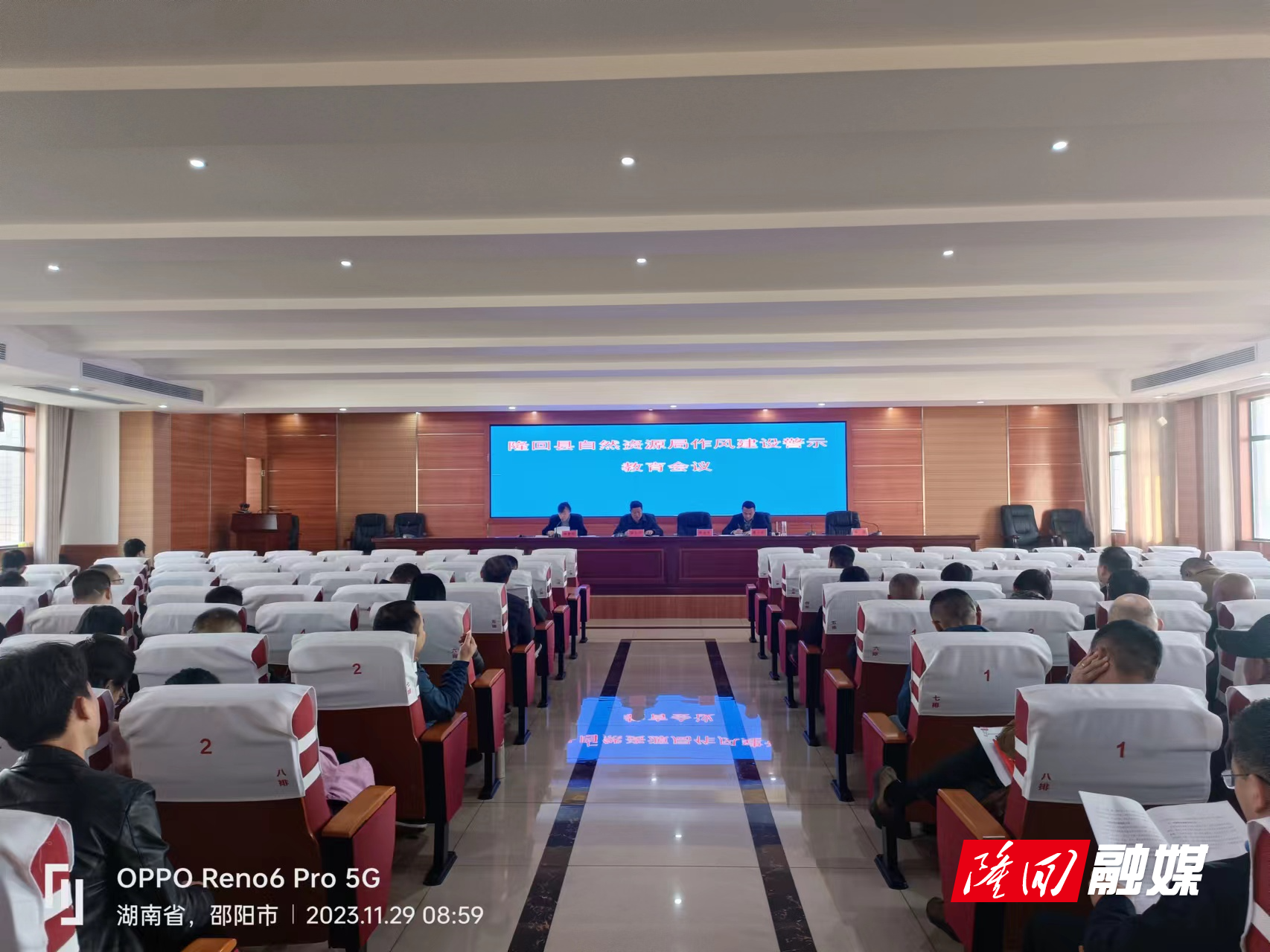 隆回县自然资源局召开以案促改警示教育会议(图1)