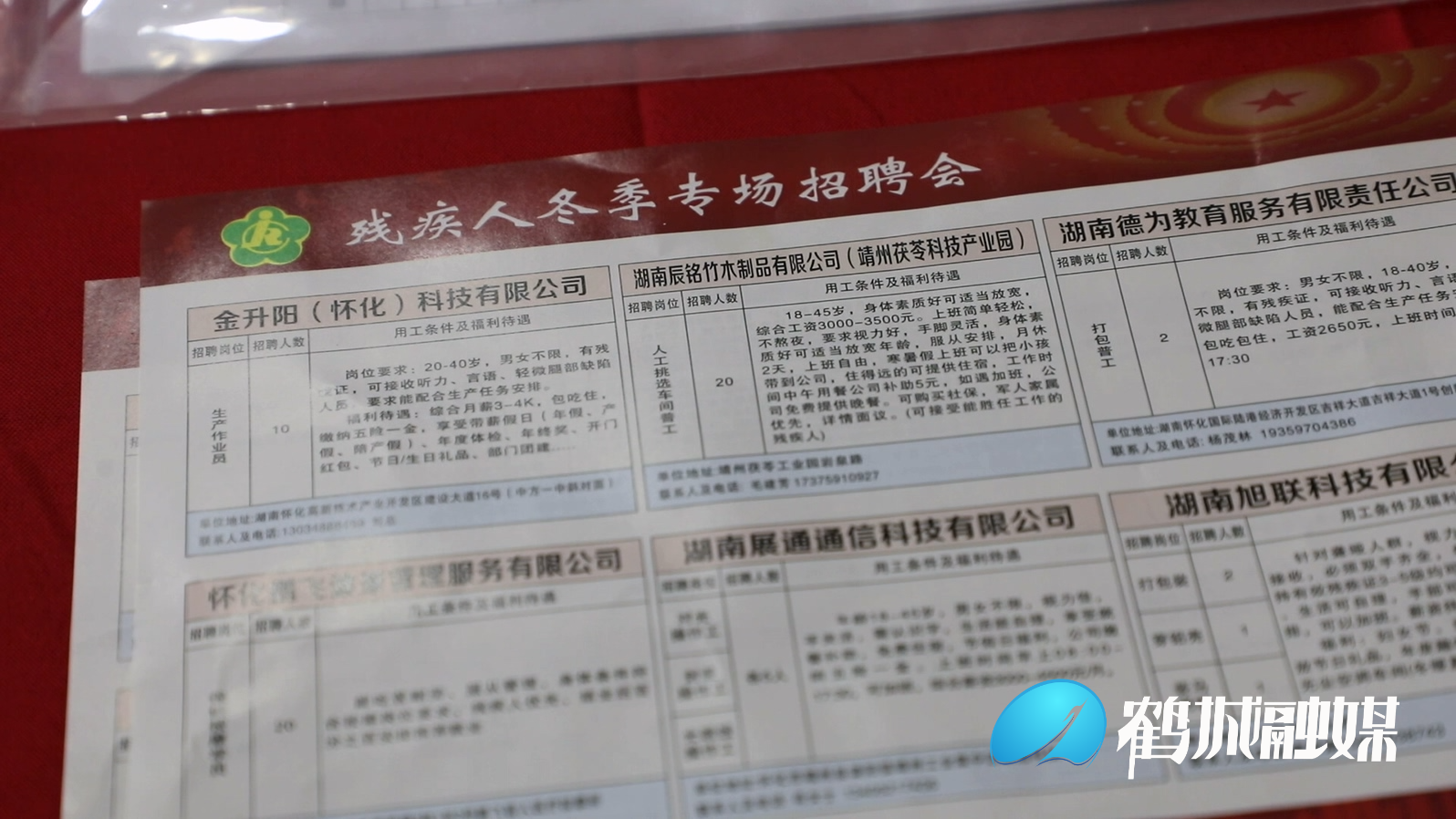 怀化市举办2023年残疾人冬季专场招聘会.mp4_20231130_162943.989.jpg