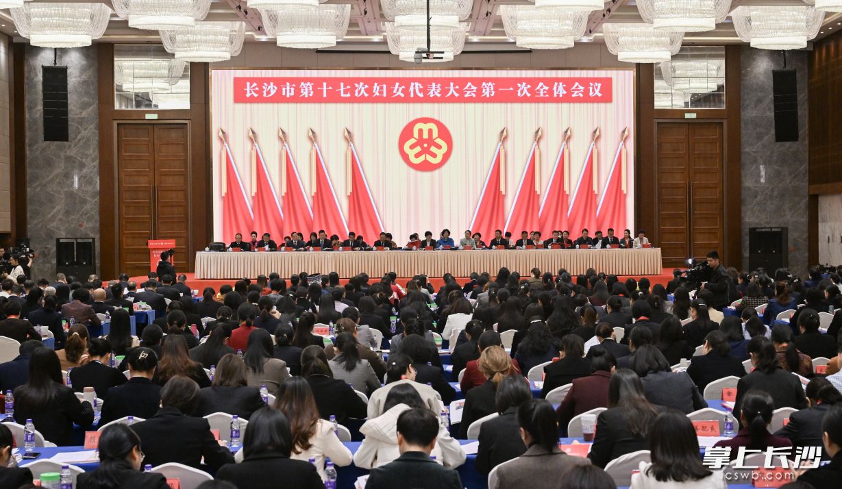 11月29日上午，长沙市第十七次妇女代表大会开幕。  均为长沙晚报全媒体记者 余劭劼 摄