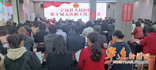 宁远县人民医院召开第十届五次职工代表大会_副本500.jpg