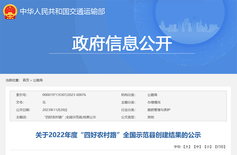 喜讯！吉首入选“四好农村路”全国示范县1.png