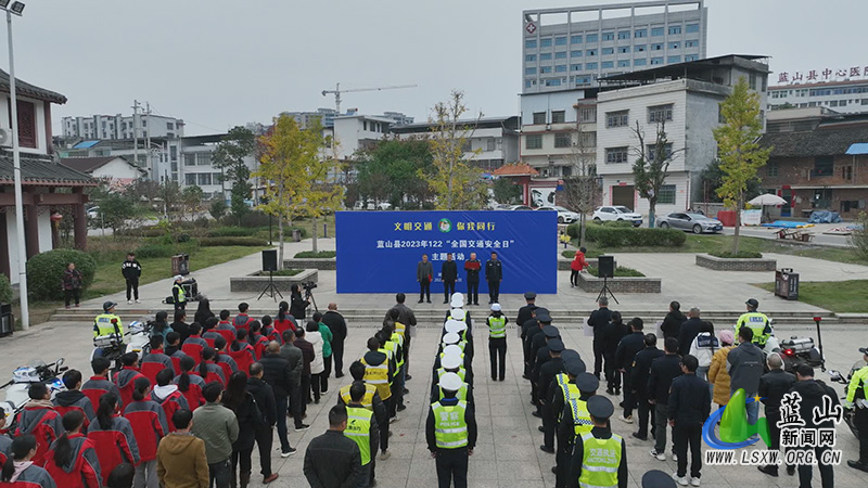 蓝山：举行第十二个12.2“全国交通安全日”主题宣传活动启动仪式1.jpg