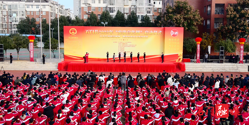 石门县举行2023年“宪法宣传周”启动仪式5.png