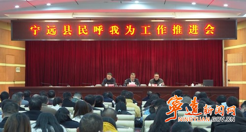 宁远召开“民呼我为”工作推进会暨业务培训会_副本500.jpg